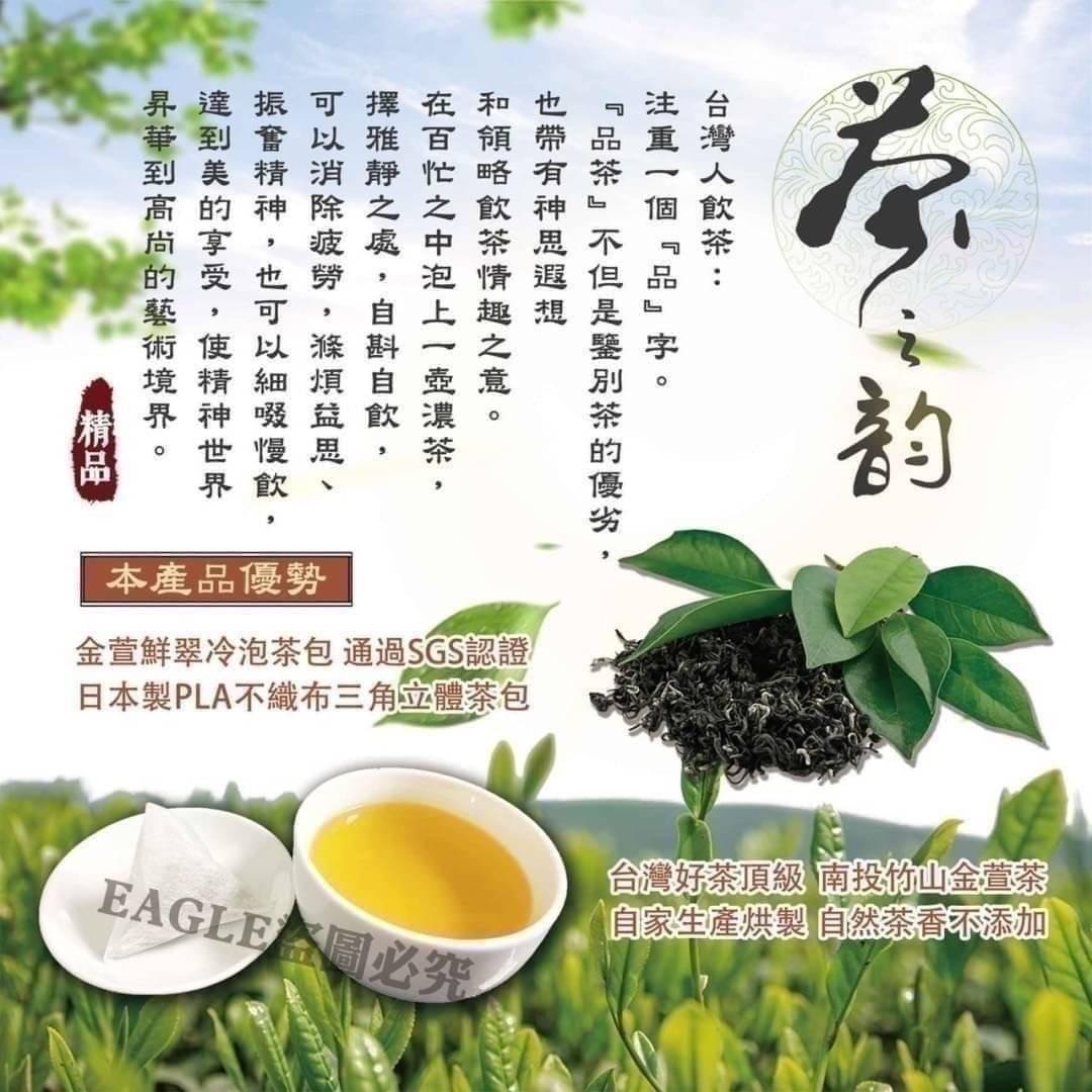 南投竹山金萱鮮翠冷泡茶包(50入)